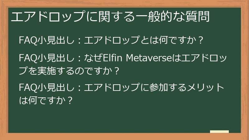 エアドロップに関する一般的な質問