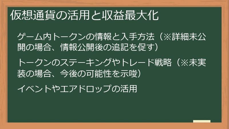 仮想通貨の活用と収益最大化