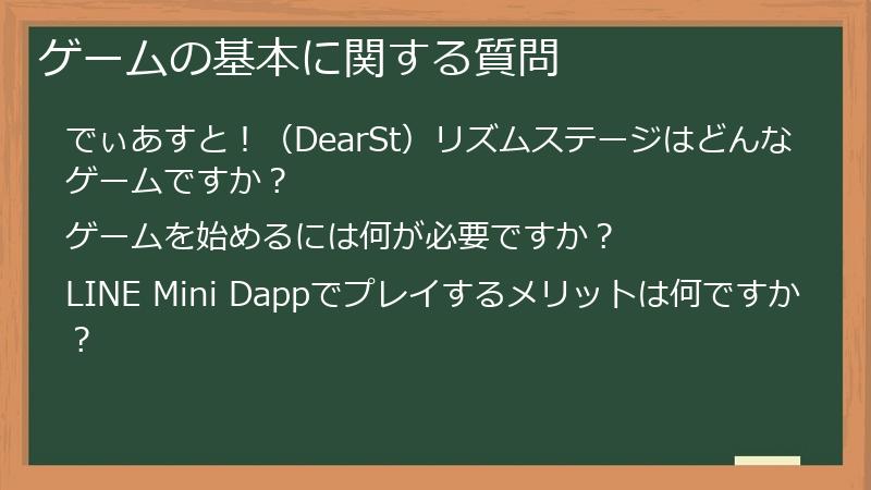 ゲームの基本に関する質問