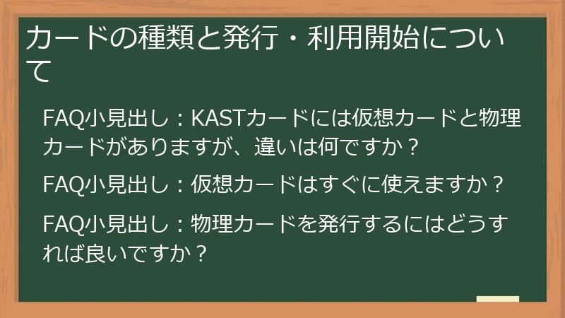 カードの種類と発行・利用開始について