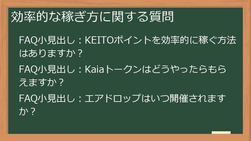 効率的な稼ぎ方に関する質問