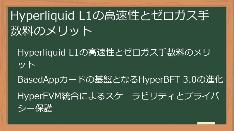 Hyperliquid L1の高速性とゼロガス手数料のメリット