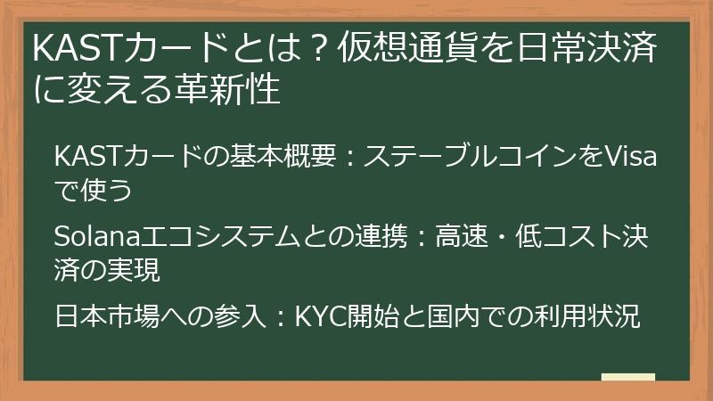 KASTカードとは？仮想通貨を日常決済に変える革新性