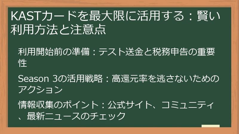 KASTカードを最大限に活用する：賢い利用方法と注意点