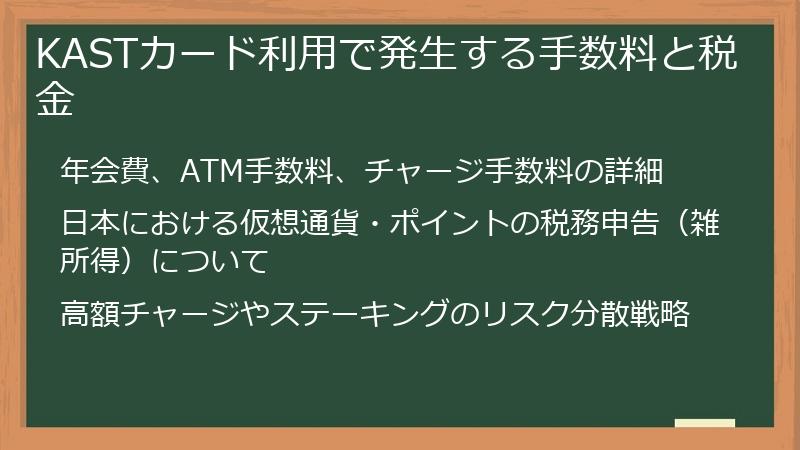 KASTカード利用で発生する手数料と税金