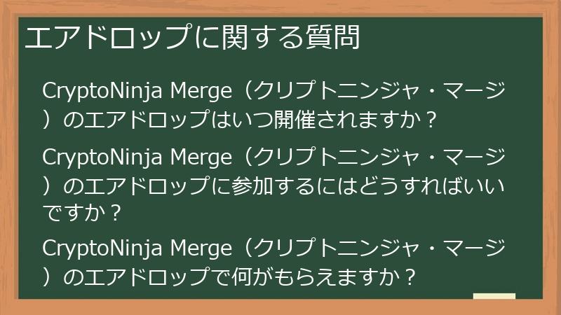 エアドロップに関する質問
