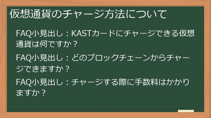 仮想通貨のチャージ方法について