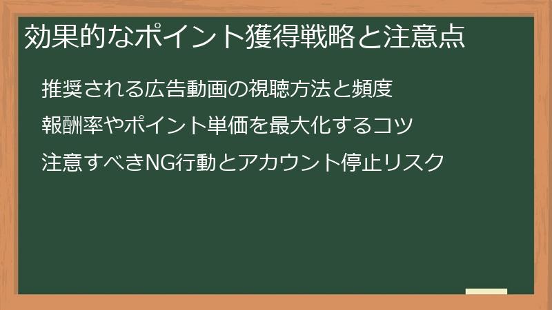 効果的なポイント獲得戦略と注意点