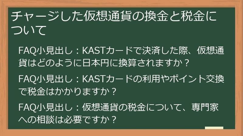 チャージした仮想通貨の換金と税金について