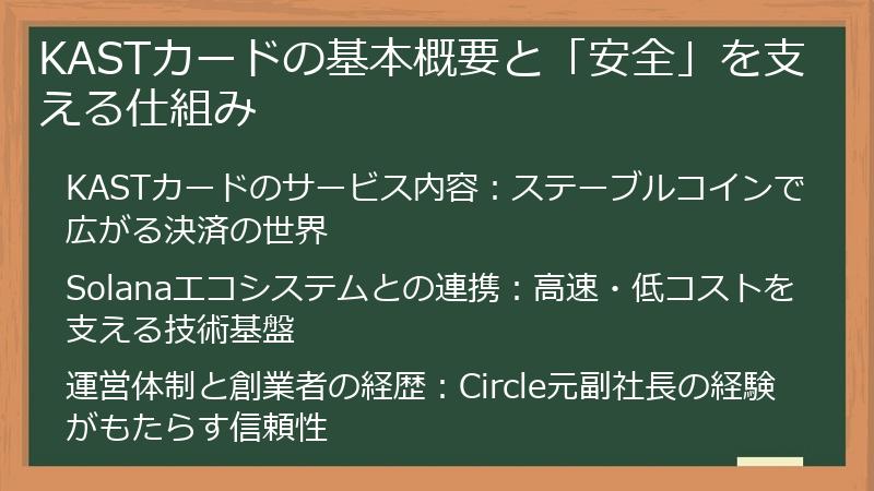 KASTカードの基本概要と「安全」を支える仕組み