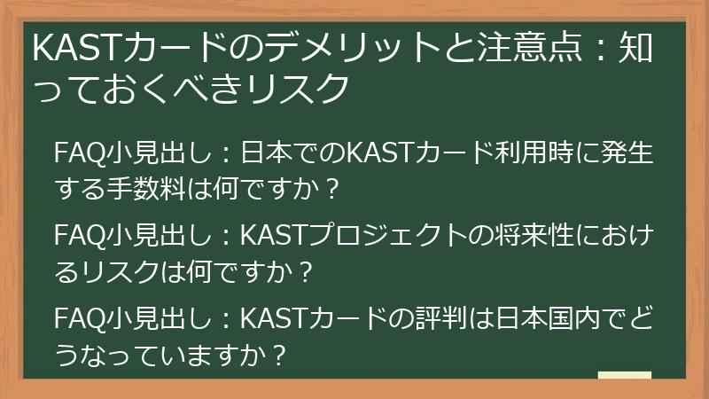 KASTカードのデメリットと注意点：知っておくべきリスク