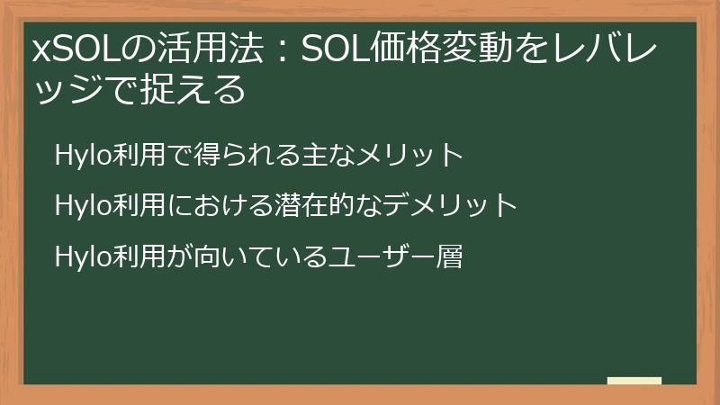 xSOLの活用法：SOL価格変動をレバレッジで捉える