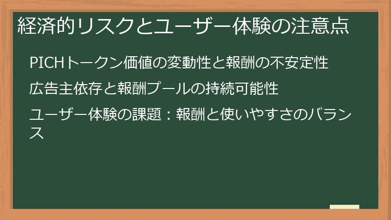 経済的リスクとユーザー体験の注意点