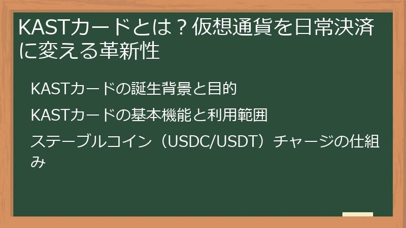 KASTカードとは？仮想通貨を日常決済に変える革新性