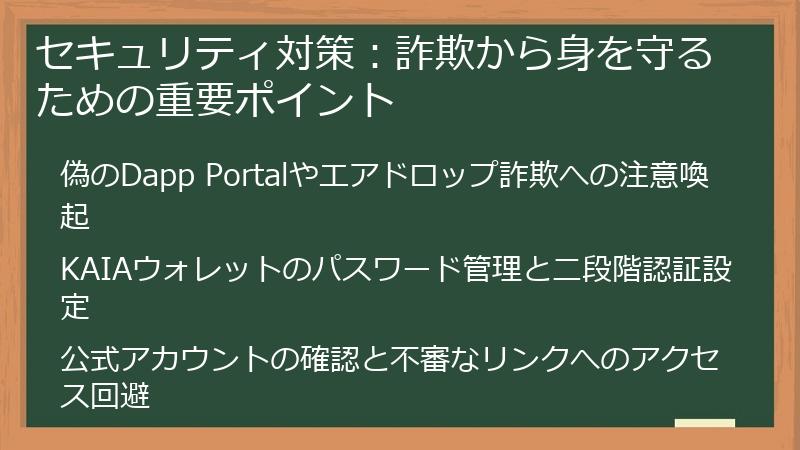 セキュリティ対策：詐欺から身を守るための重要ポイント