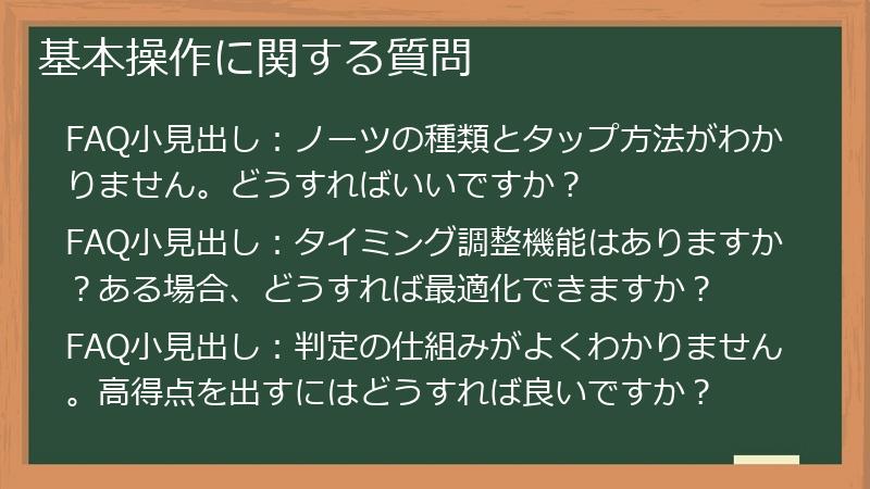 基本操作に関する質問