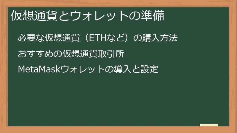仮想通貨とウォレットの準備