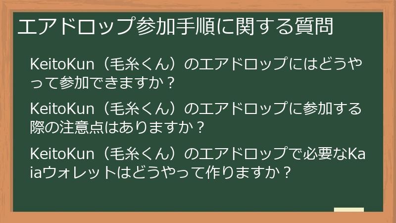 エアドロップ参加手順に関する質問