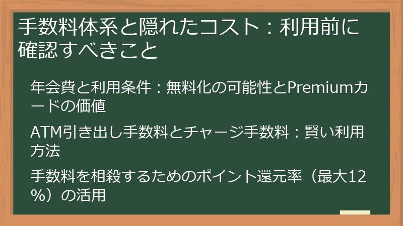 手数料体系と隠れたコスト：利用前に確認すべきこと