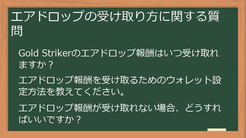 エアドロップの受け取り方に関する質問