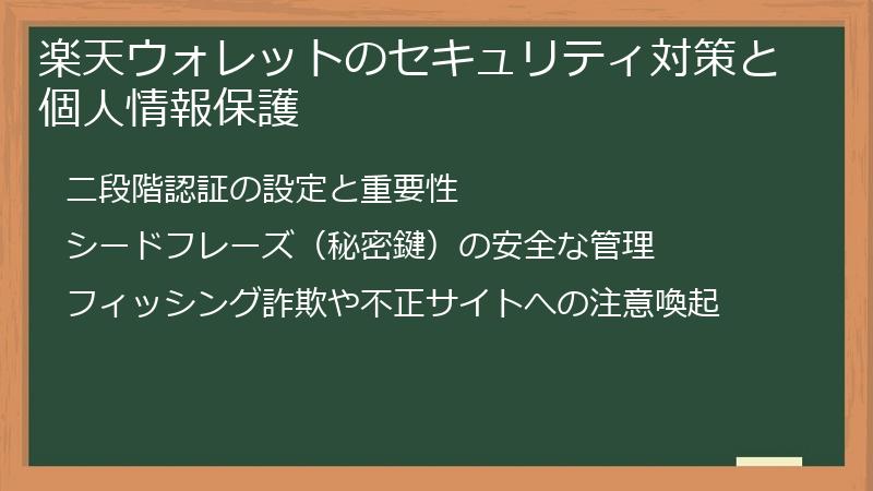 楽天ウォレットのセキュリティ対策と個人情報保護