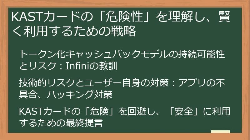 KASTカードの「危険性」を理解し、賢く利用するための戦略