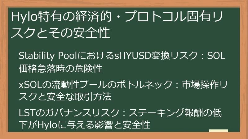 Hylo特有の経済的・プロトコル固有リスクとその安全性
