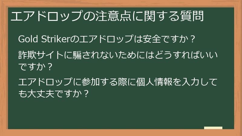 エアドロップの注意点に関する質問