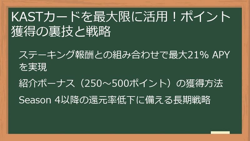 KASTカードを最大限に活用！ポイント獲得の裏技と戦略