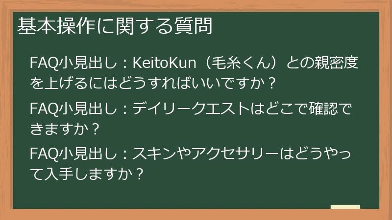 基本操作に関する質問