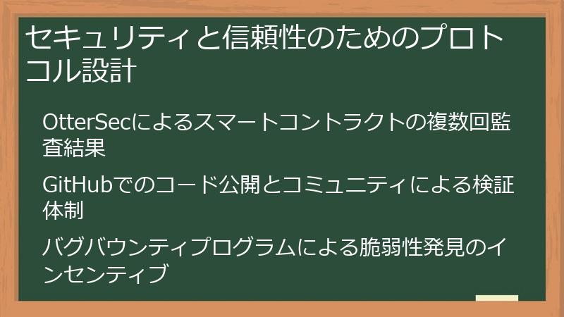 セキュリティと信頼性のためのプロトコル設計