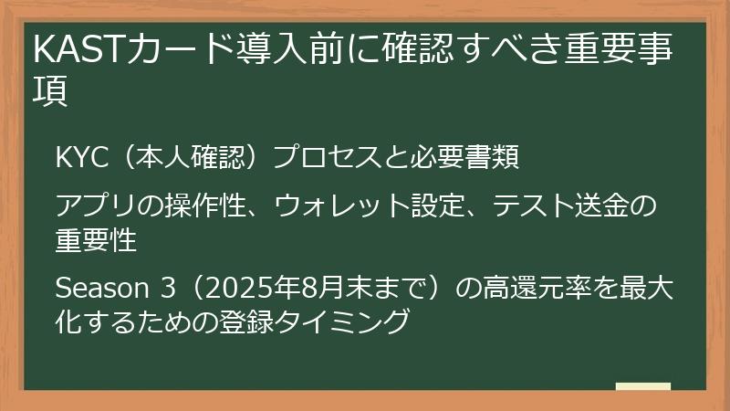 KASTカード導入前に確認すべき重要事項