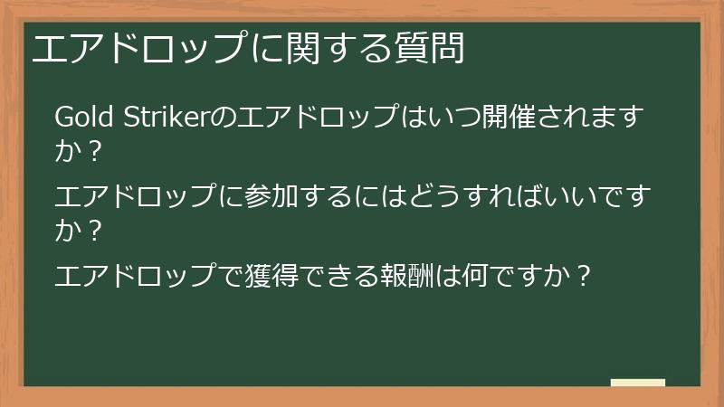 エアドロップに関する質問