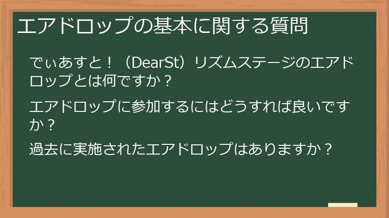 エアドロップの基本に関する質問