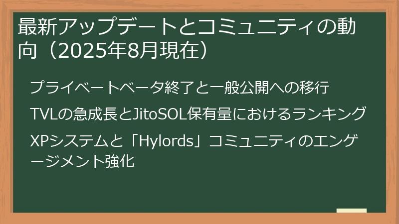 最新アップデートとコミュニティの動向（2025年8月現在）