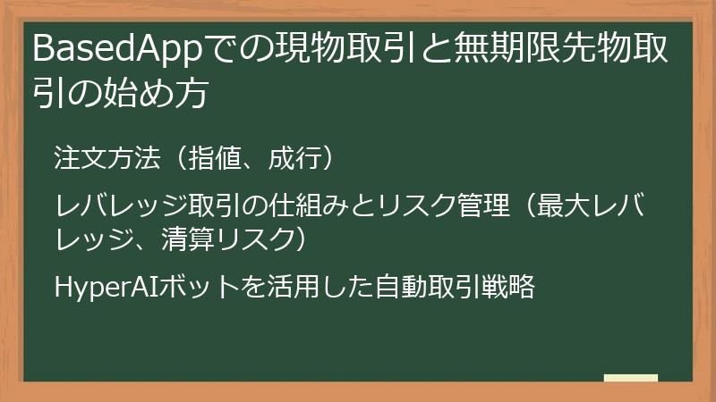 BasedAppでの現物取引と無期限先物取引の始め方
