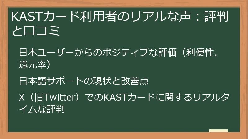 KASTカード利用者のリアルな声：評判と口コミ