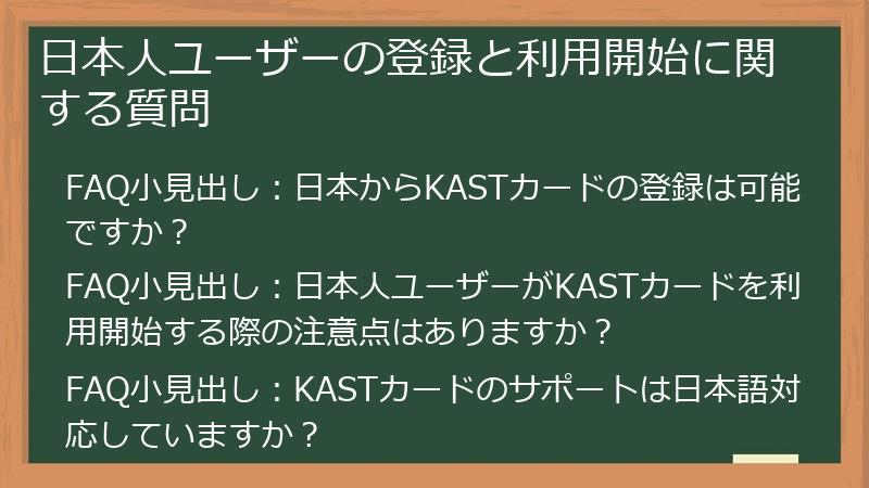 日本人ユーザーの登録と利用開始に関する質問