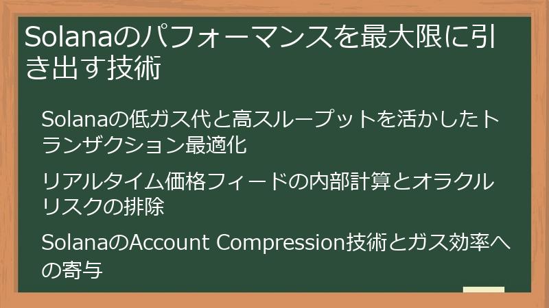 Solanaのパフォーマンスを最大限に引き出す技術