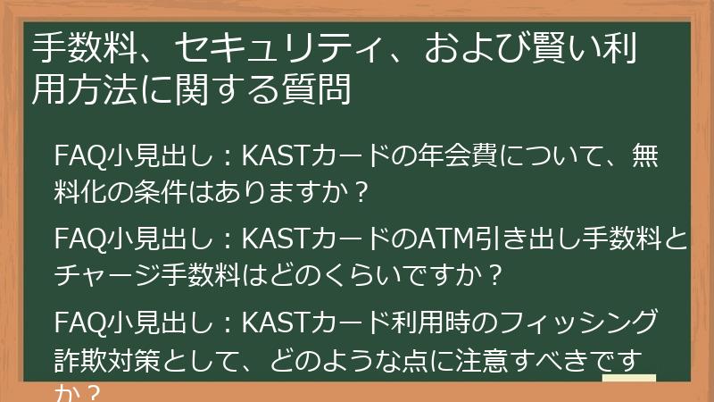 手数料、セキュリティ、および賢い利用方法に関する質問