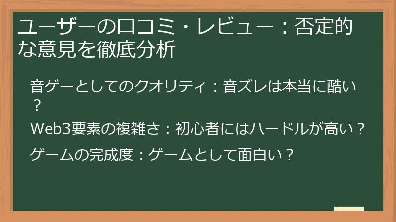 ユーザーの口コミ・レビュー：否定的な意見を徹底分析