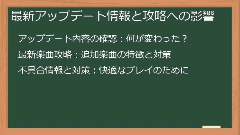 最新アップデート情報と攻略への影響