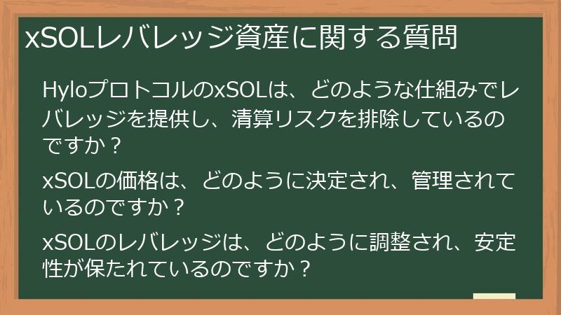 xSOLレバレッジ資産に関する質問