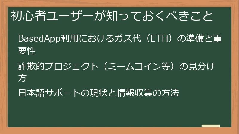 初心者ユーザーが知っておくべきこと