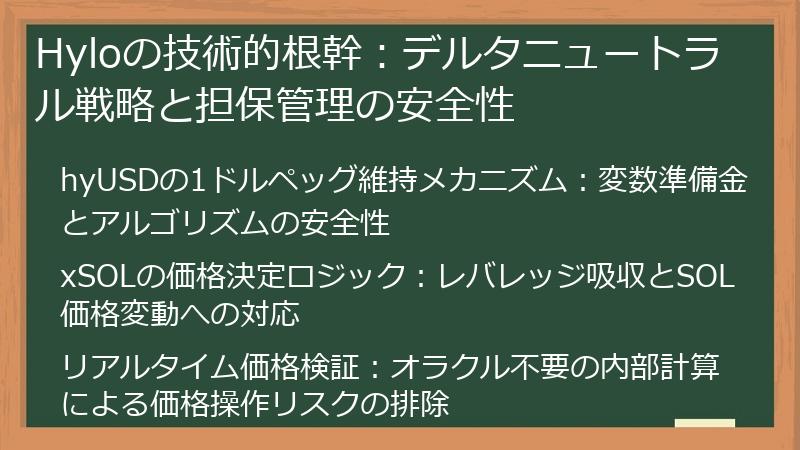 Hyloの技術的根幹：デルタニュートラル戦略と担保管理の安全性