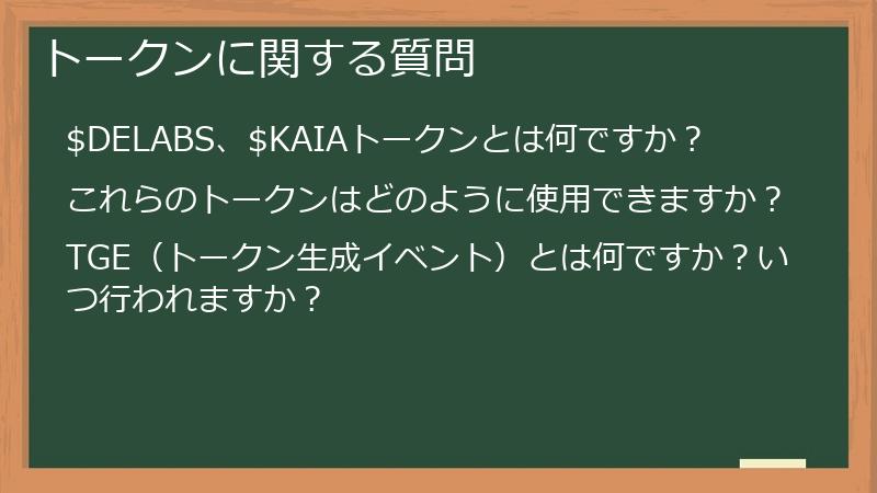 トークンに関する質問