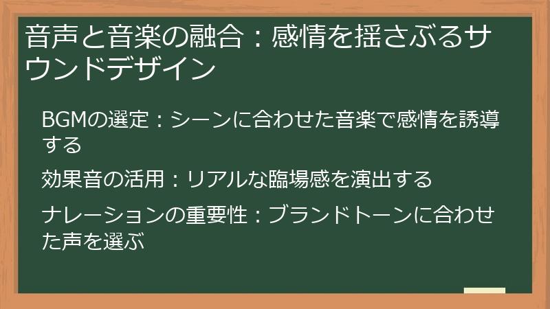 音声と音楽の融合：感情を揺さぶるサウンドデザイン