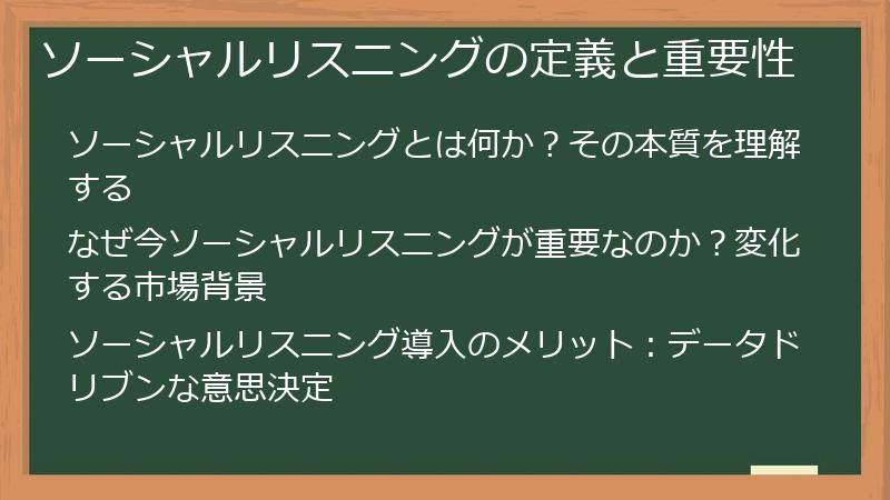 ソーシャルリスニングの定義と重要性