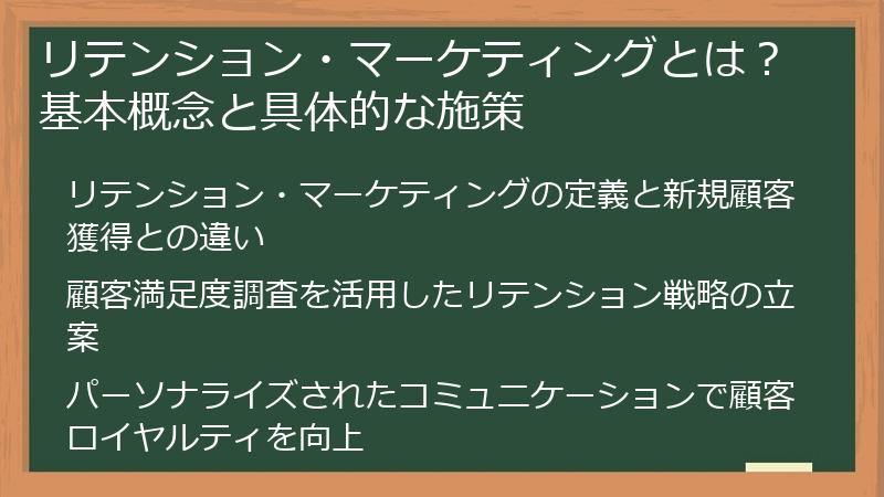 リテンション・マーケティングとは？基本概念と具体的な施策