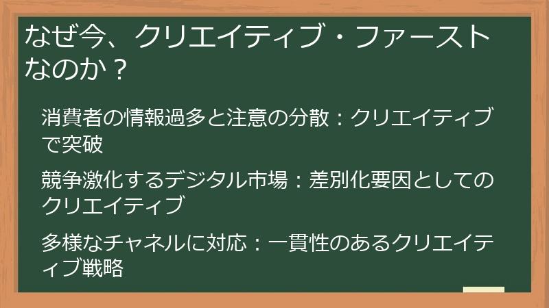 なぜ今、クリエイティブ・ファーストなのか？